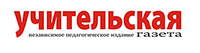 Независимое педагогическое издание «Учительская газета»